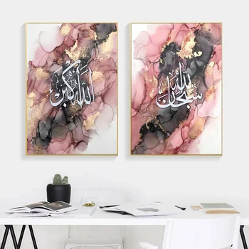 Arabų tekstas apdailos plakatų gradientas plytelės ir debesis plytelės Korano, Musulmonų namų interjero plakatai