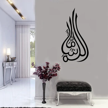 Islamo Sienos Meno Siena Lipdukas Ma Sha Dievas Kaligrafija Lipdukai arabų Miegamasis Decal Nuimamas Namų Puošybai Tapetai Z204