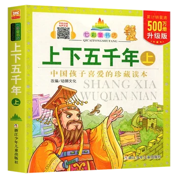 Kinijos istorija 5000 metų vaikams vaikų ankstyvojo ugdymo knyga