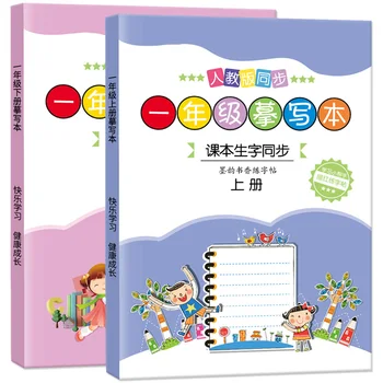 Pirmos Klasės Kinų Simbolių Kaligrafija Hong Copybook Han Zi Miao Hong Kalbos Vadovėlių 1-3 Klasių Sinchroninio Copybook