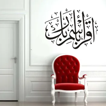 Sienų Lipdukai Lipdukas Meno Islamo Decal Sienos Kaligrafija Vinilo Dievas arabų Musulmonų Arabų Koranas namų dekoro priedai